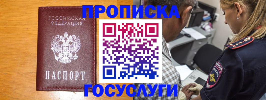прописка штамп в Бугульме